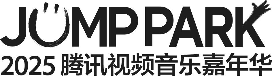 JUMP PARK 2025 腾讯视频音乐嘉年华